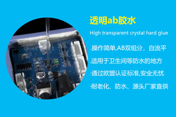 透明ab膠水-電子電器耐高溫雙組份膠水